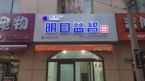洱源门头店招