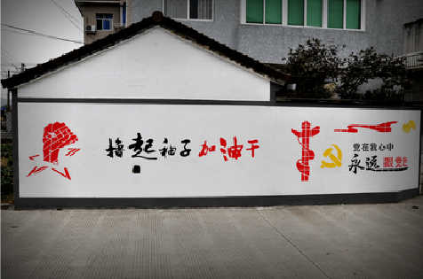 洱源乡村振兴墙体彩绘