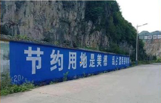 洱源墙体广告制作中那些醒目的标语。