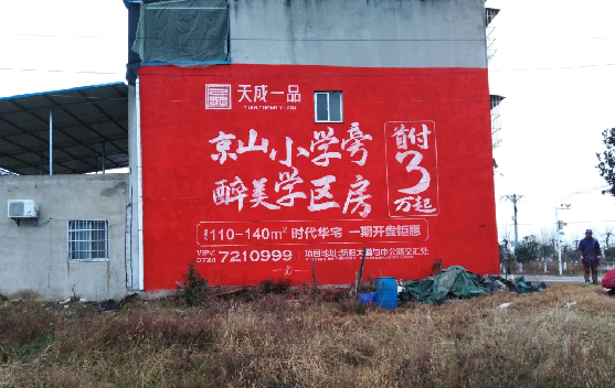 洱源墙体彩绘宣传效果如何？