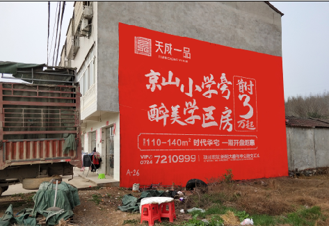 洱源户外墙体广告的独特宣传魅力