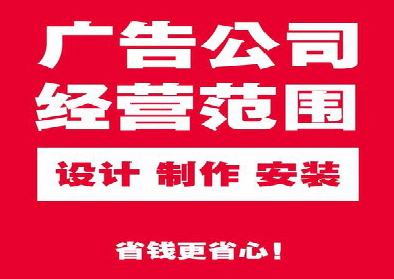 洱源广告制作有什么技巧?