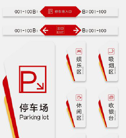 洱源商场标识系统规划管理。